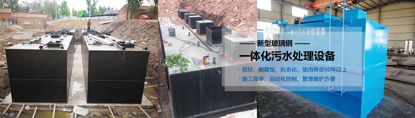 杨浦区一体化污水处理设备批发